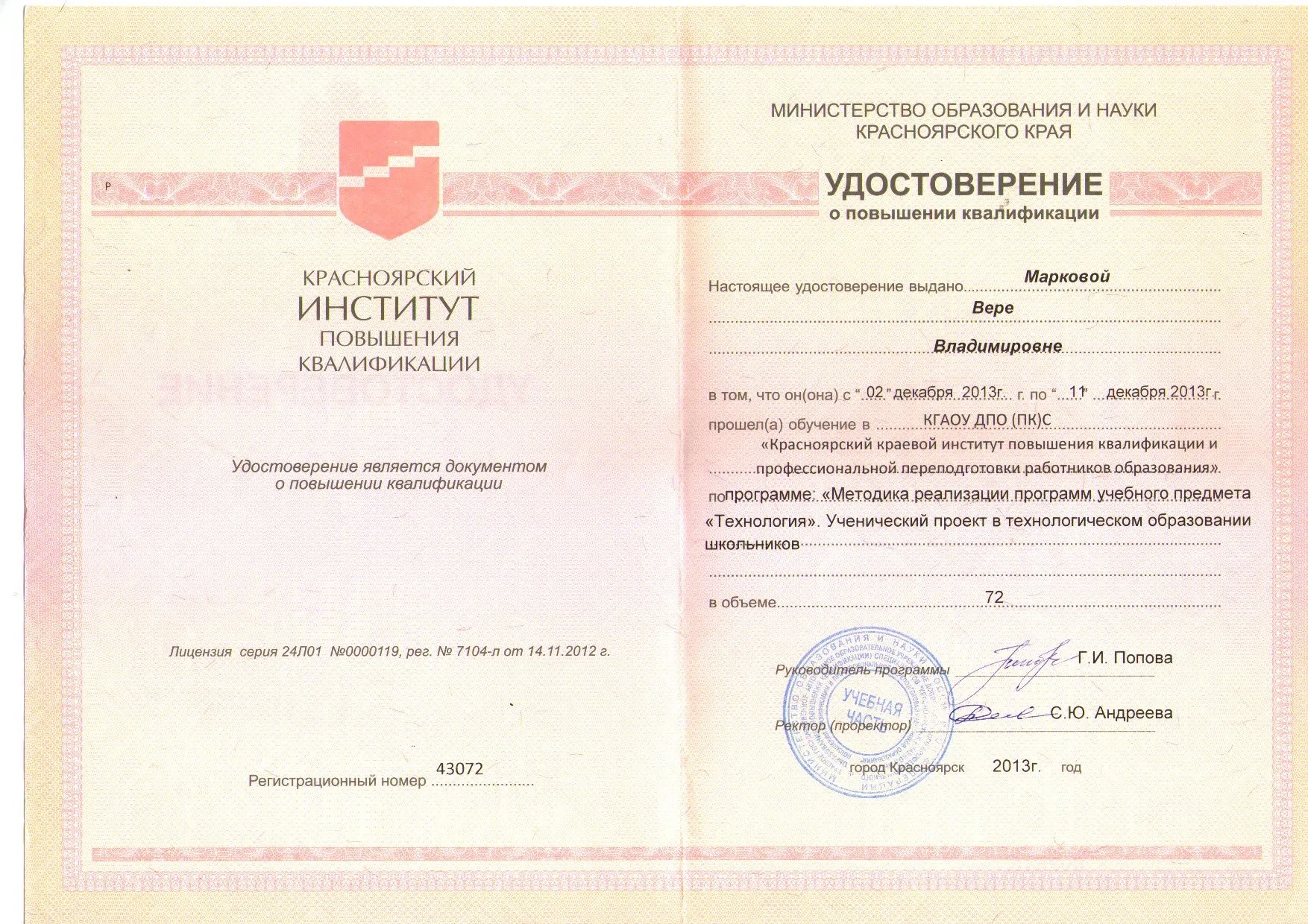 Удостоверение