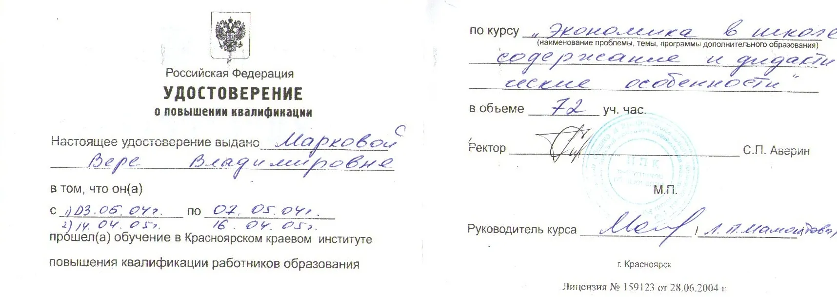 Удостоверение