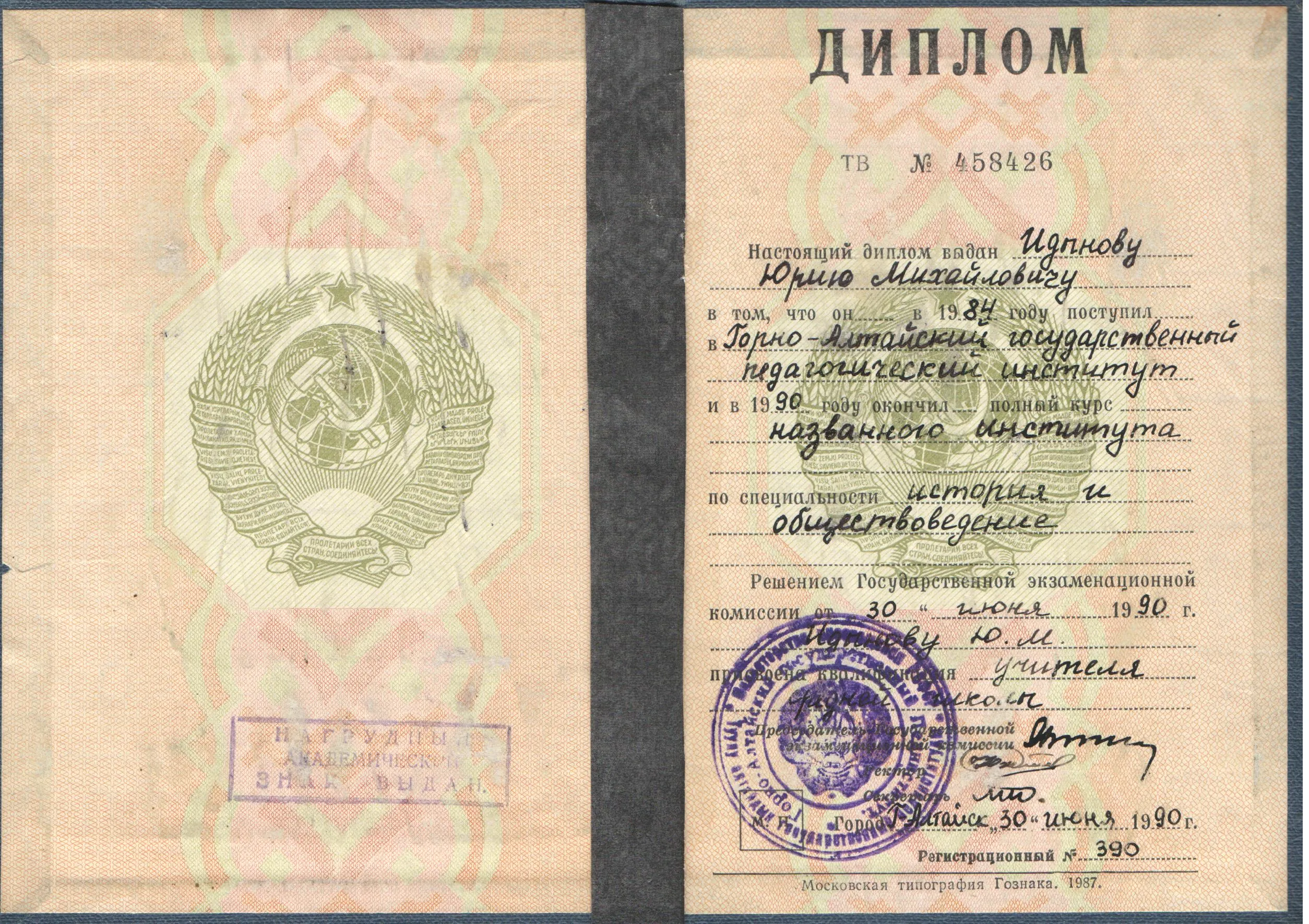 Диплом