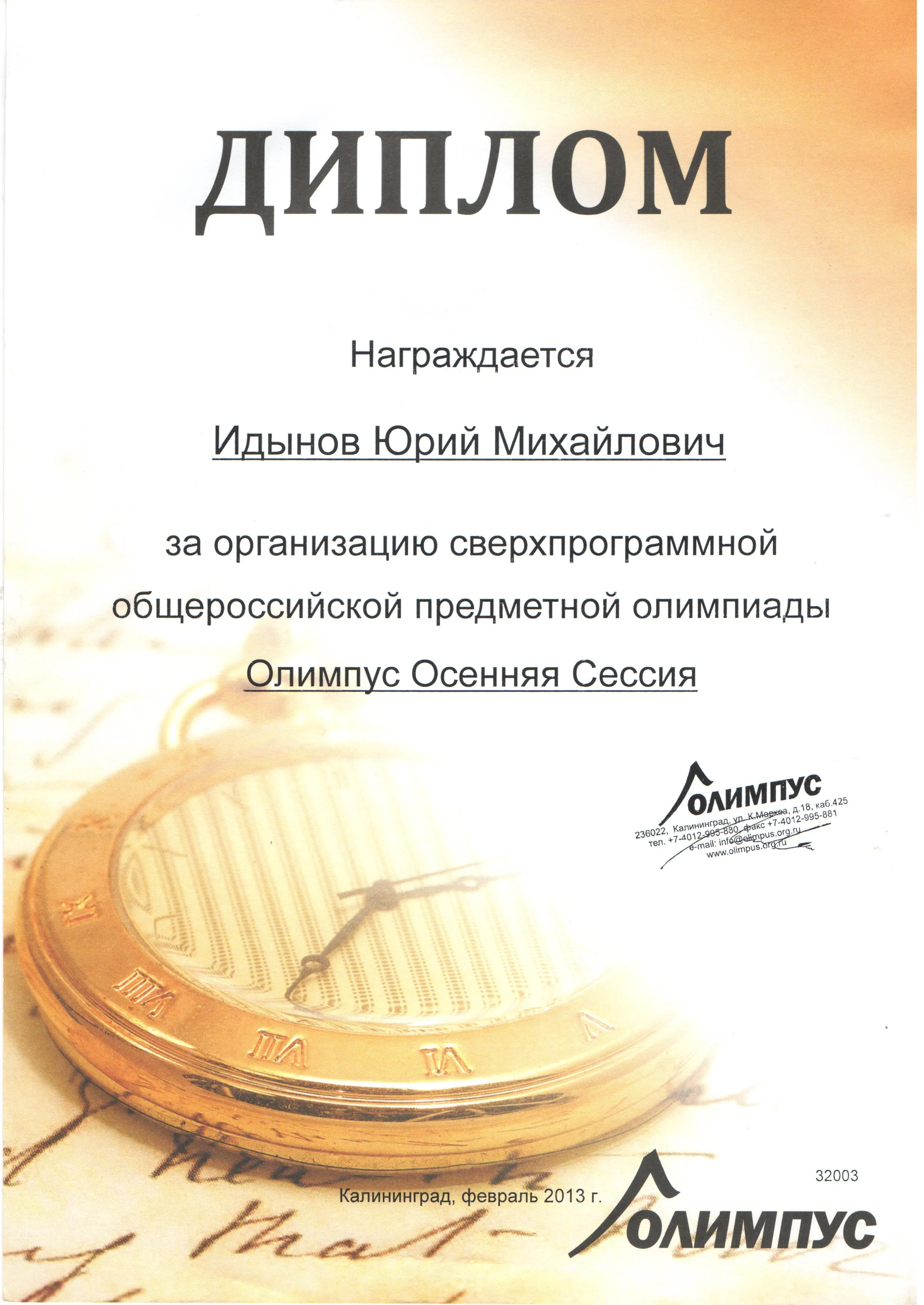 Диплом