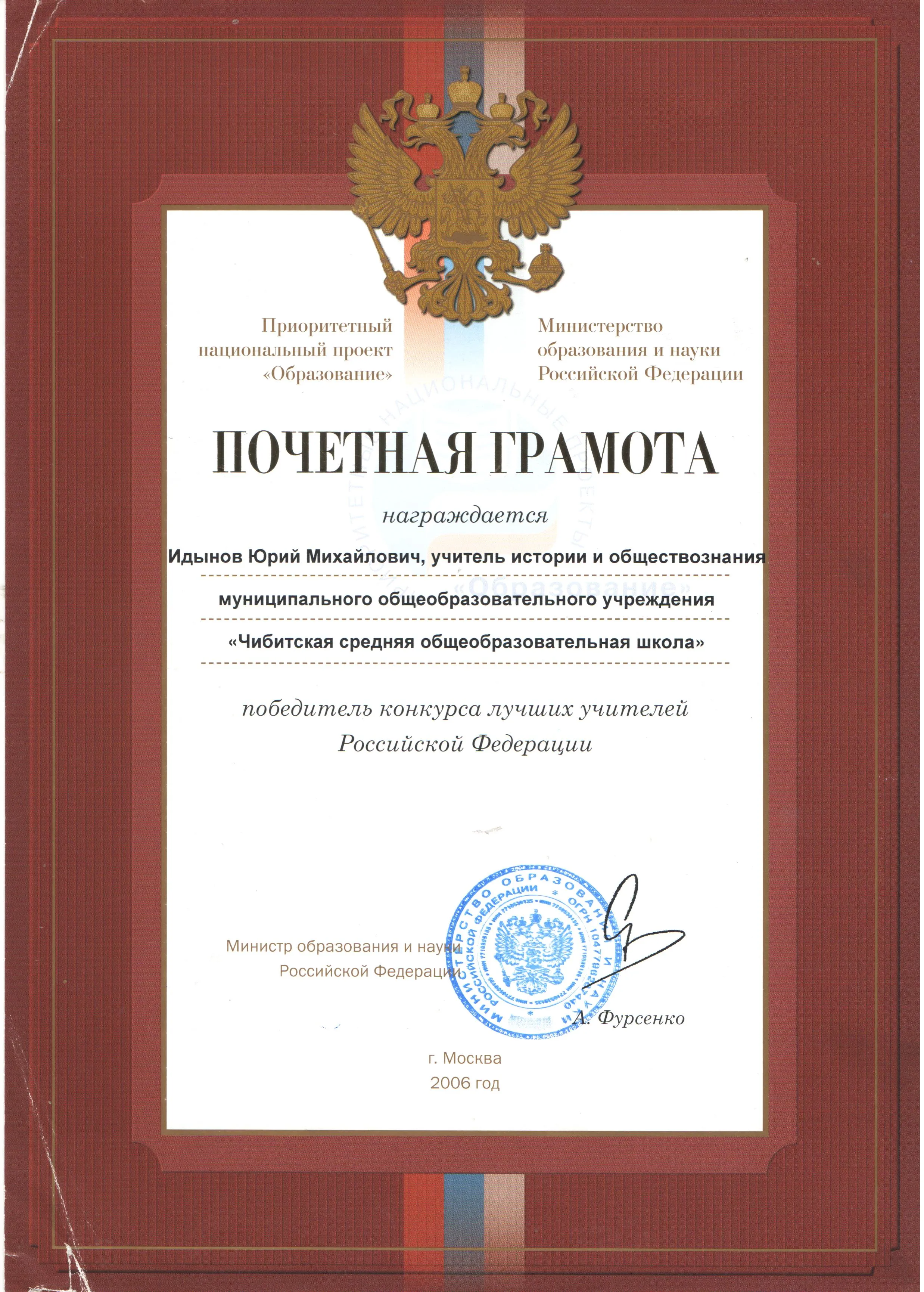 Почетная грамота