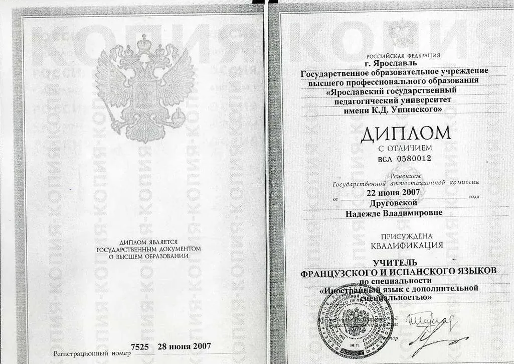 Диплом