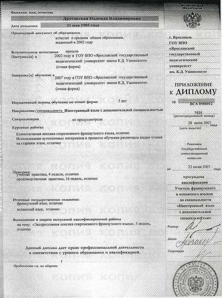 Приложение к диплому