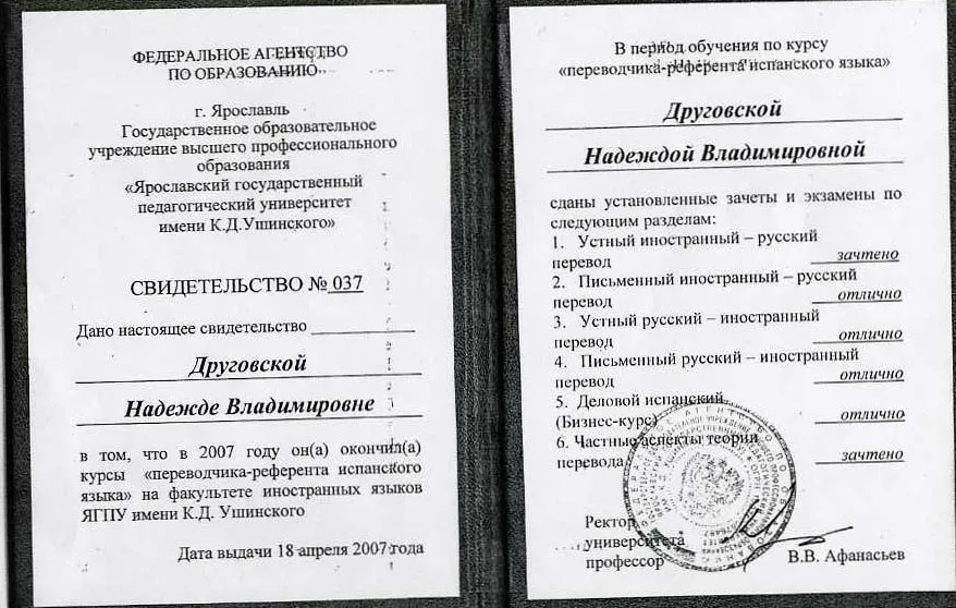 Свидетельство