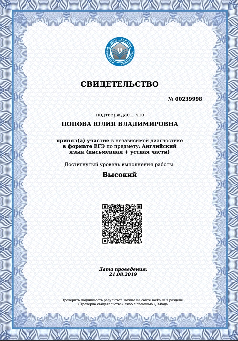    Свидетельство ЕГЭ