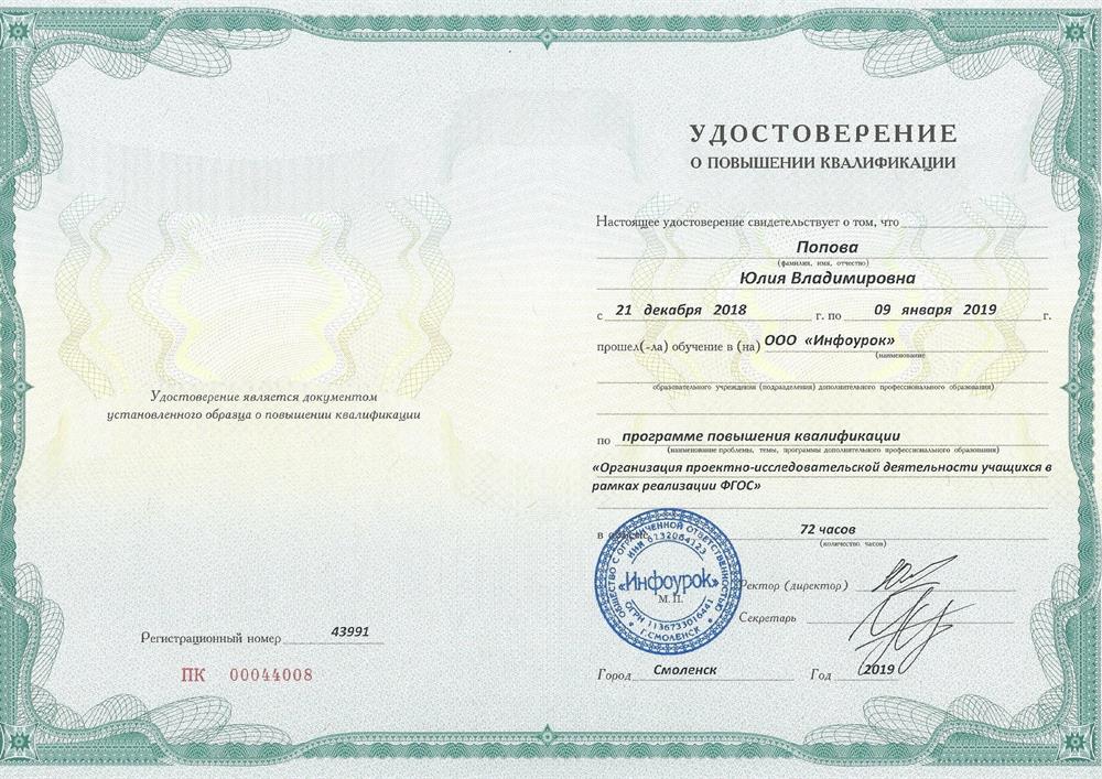 Удостоверение. Курсы повышения квалификации