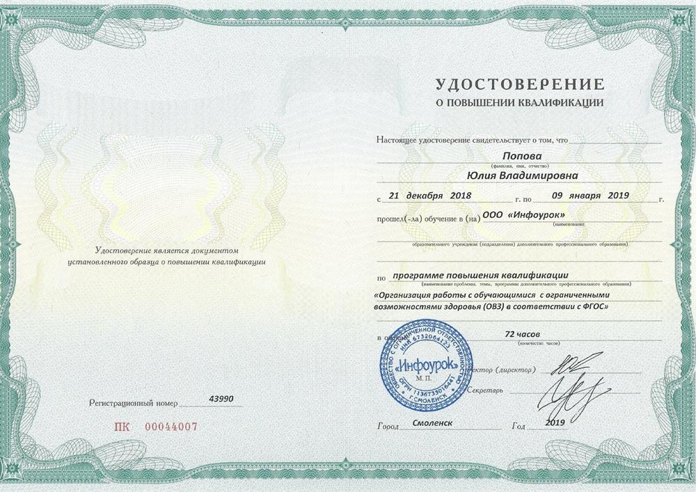 Удостоверение. Курсы повышения квалификации