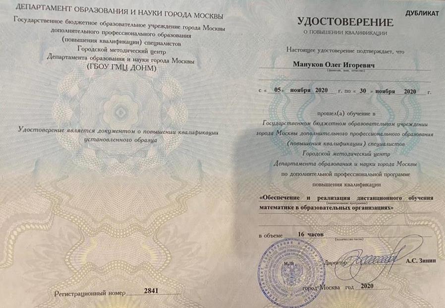 Удостоверение 