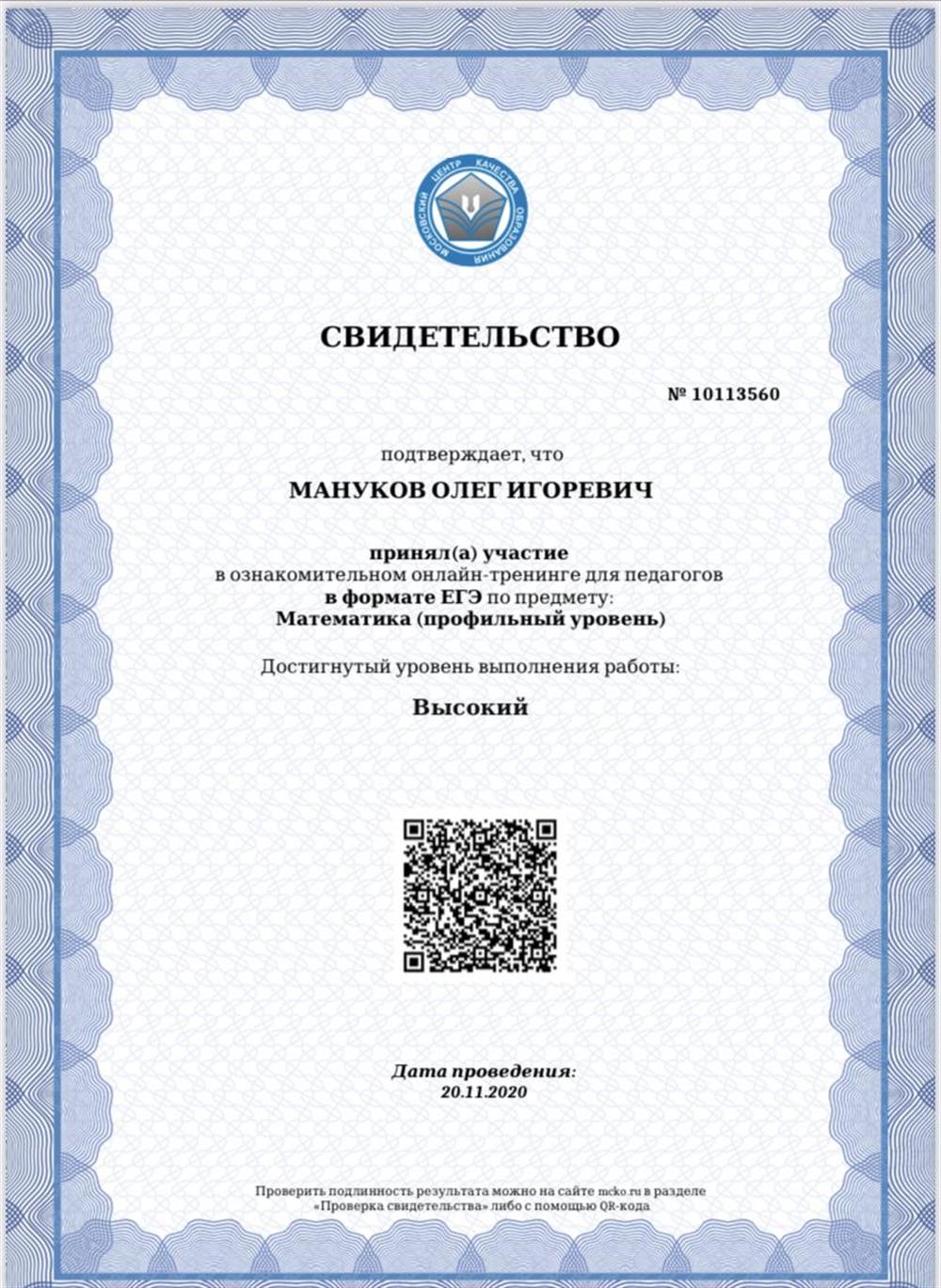 Свидетельство МЦКО