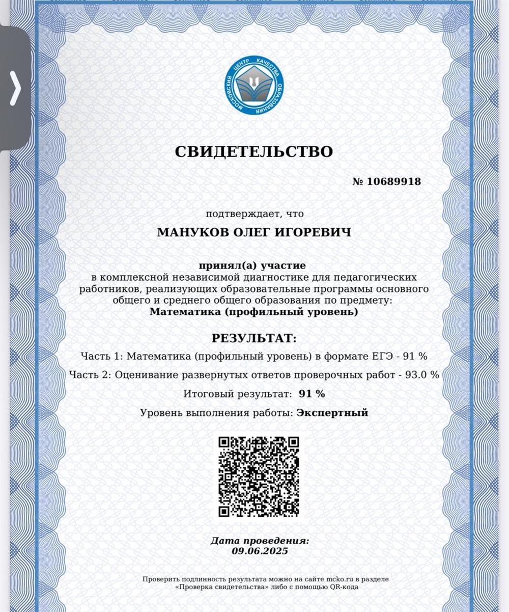 Свидетельство МЦКО