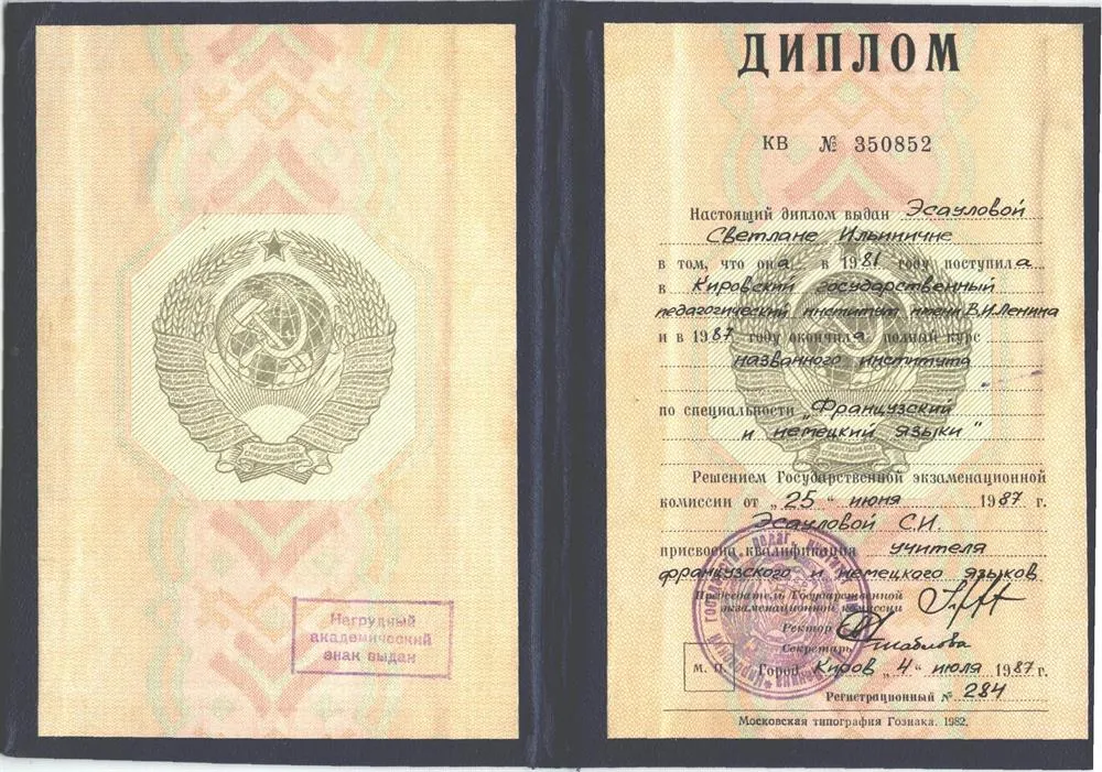 Диплом