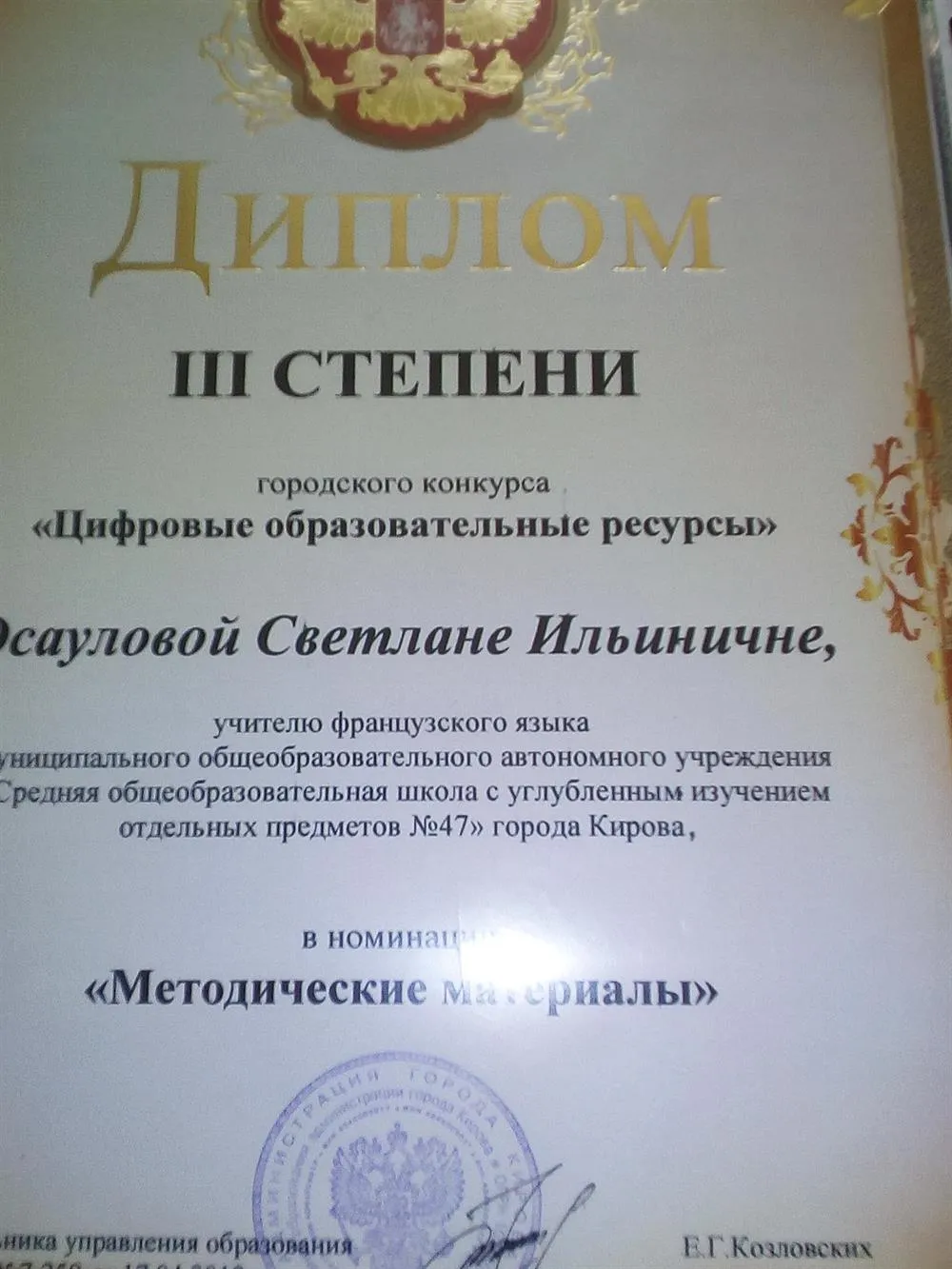 Городской конкурс цифровые образовательные ресурсы 2012 г.