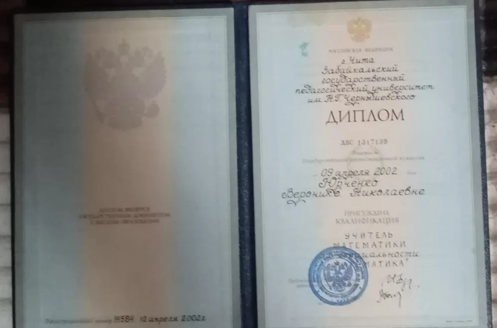 Диплом об образовании