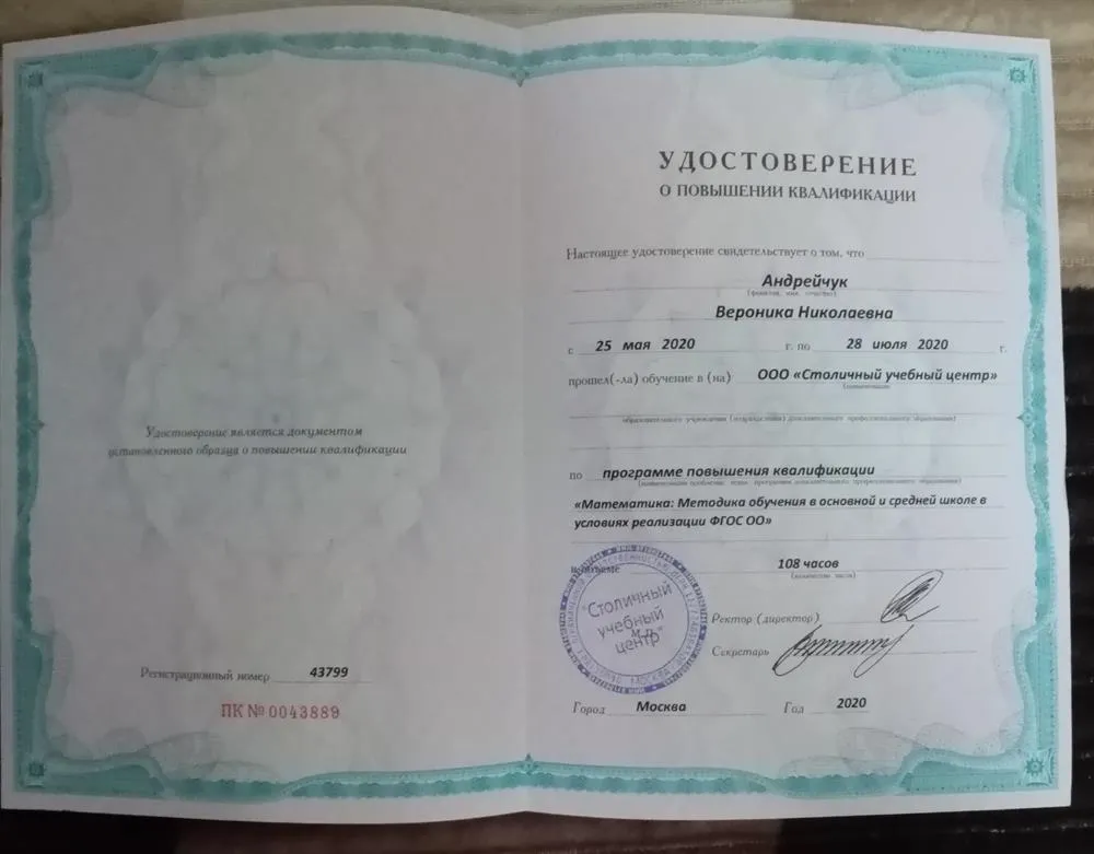 Удостоверение о повышении квалификации
