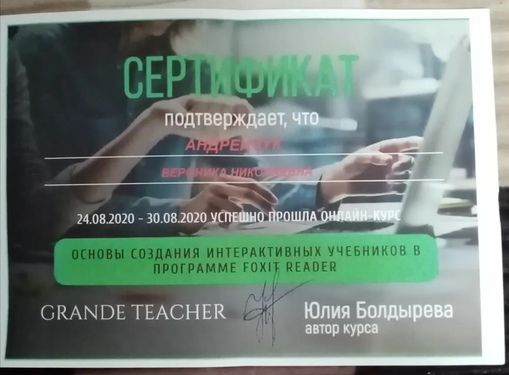 Сертификат