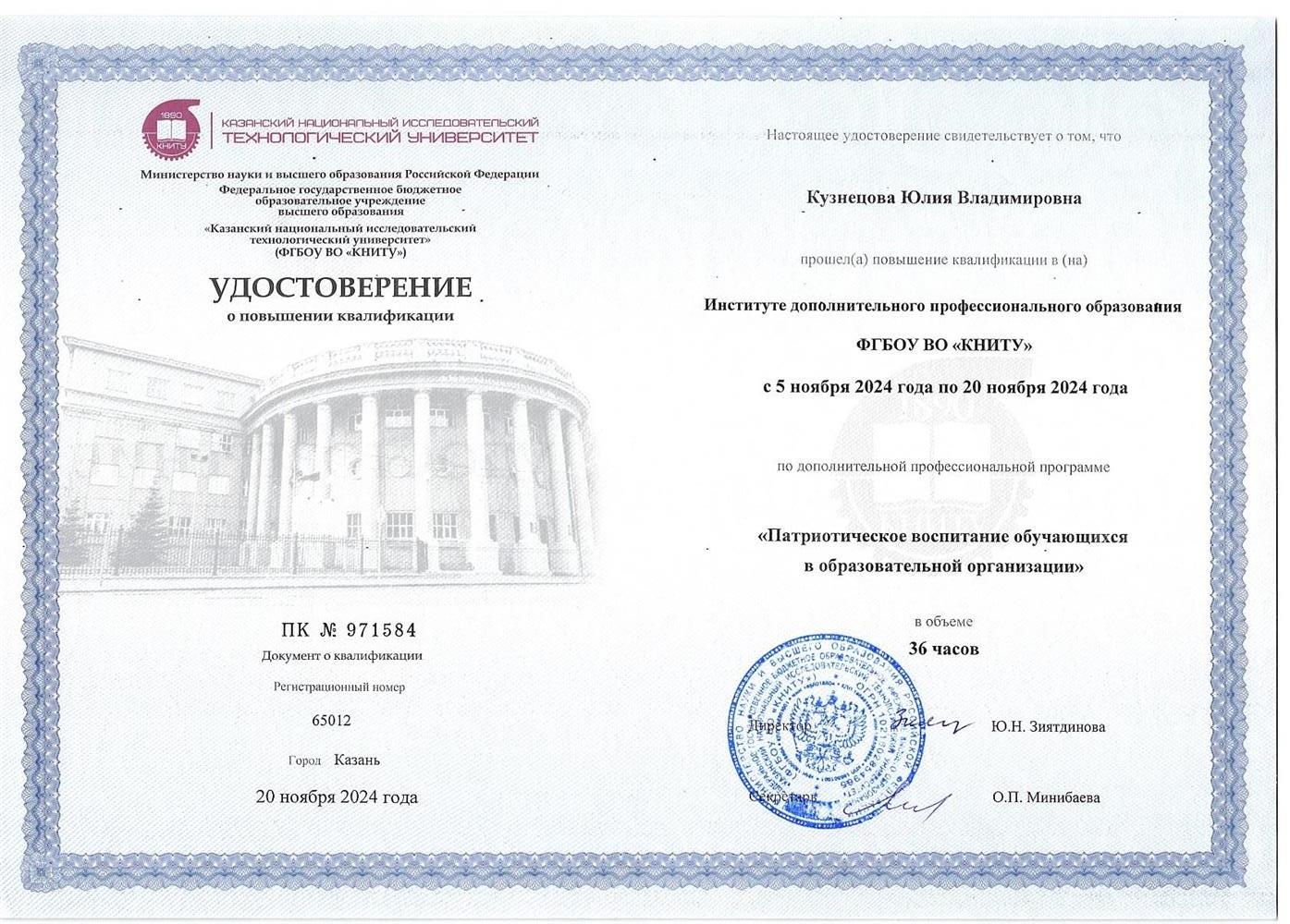 Удостоверение о повышении квалификации 