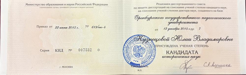 Диплом кандидата исторических наук
