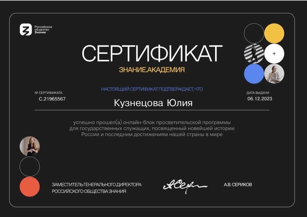 Сертификат 