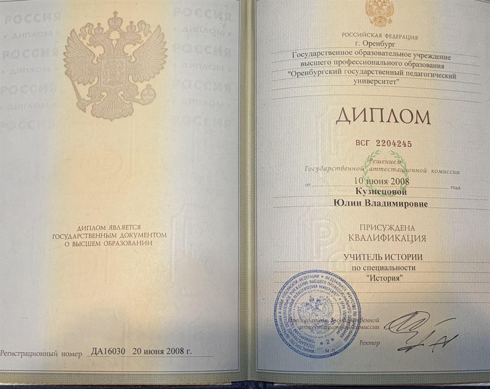 Диплом о высшем образовании 