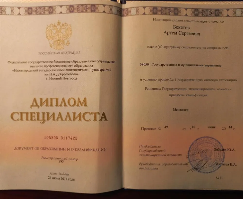 Диплом об окончании Нижегородского Государственного Лингвистического Университета им. Н.А.Добролюбова 