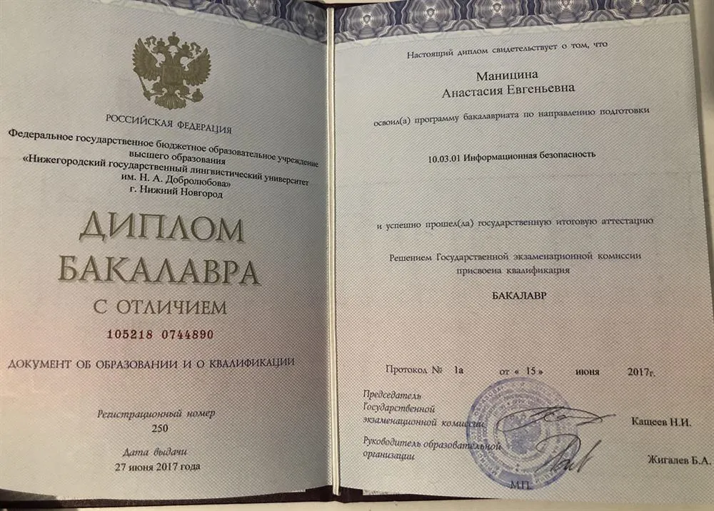 Диплом