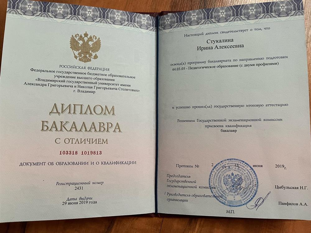 Диплом бакалавра