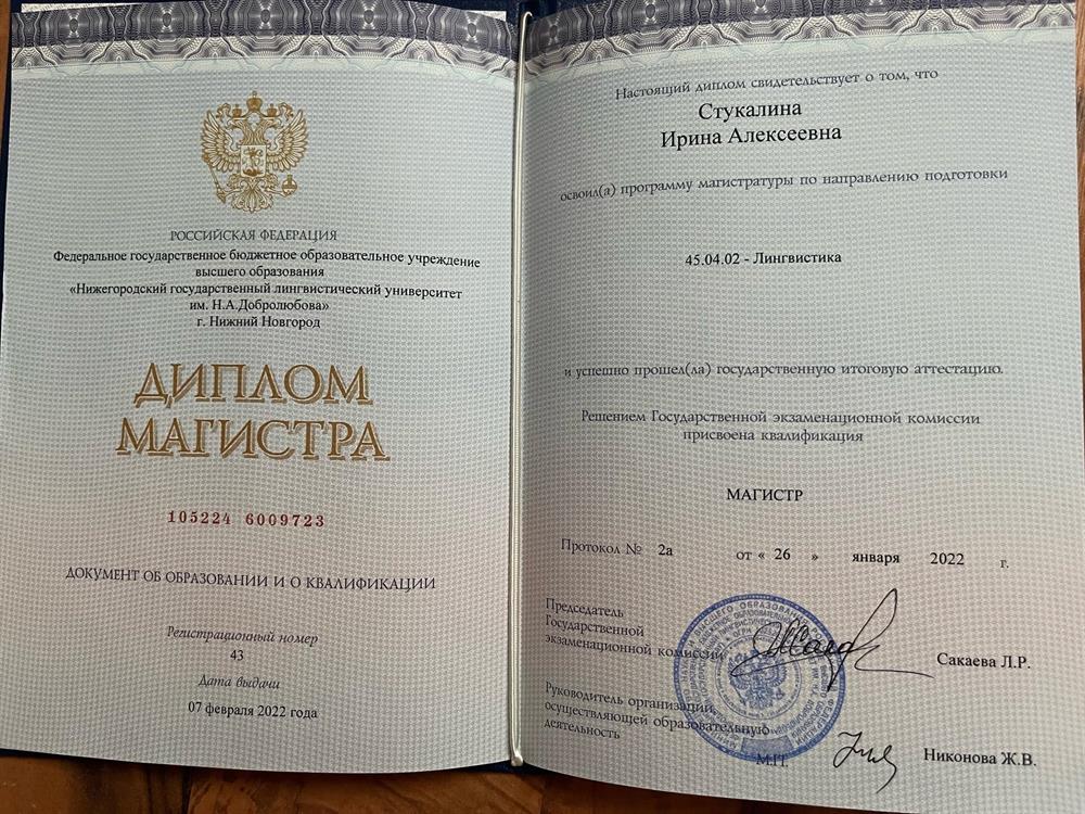 Диплом магистра