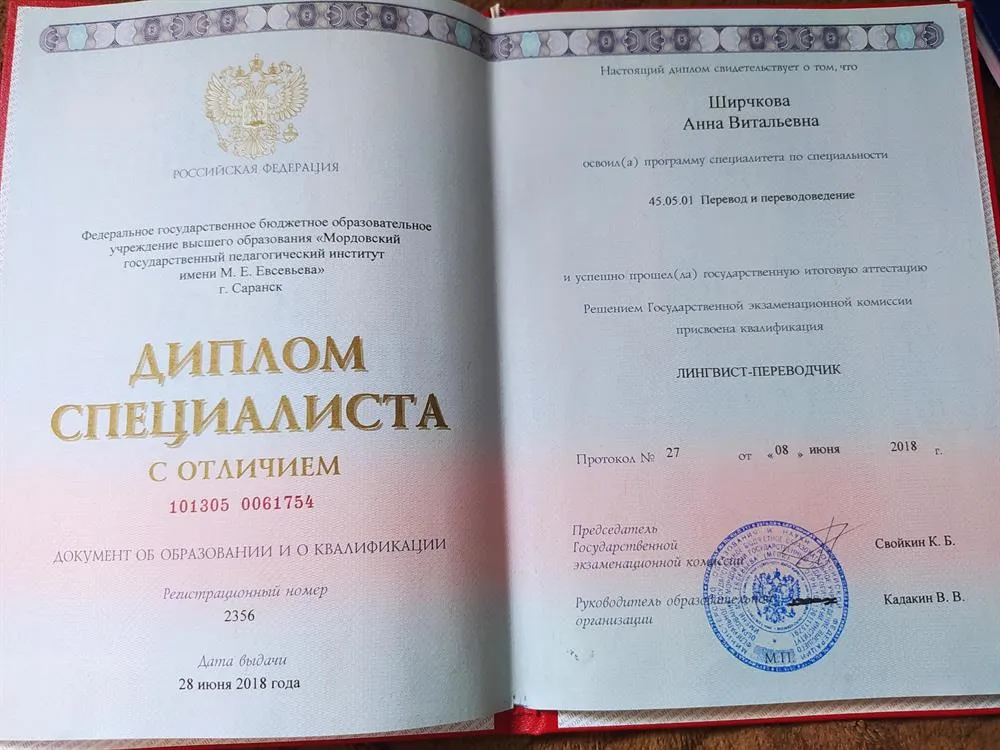 Диплом