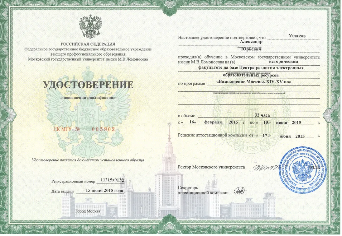 Удостоверение