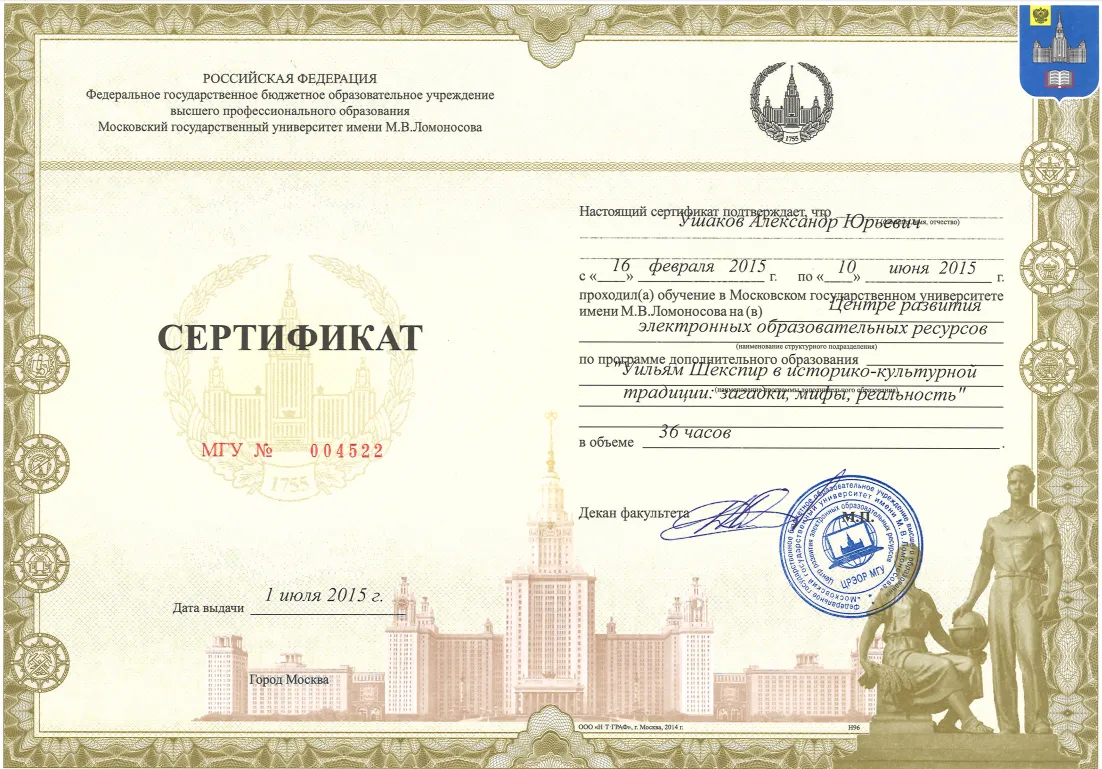 Сертификат