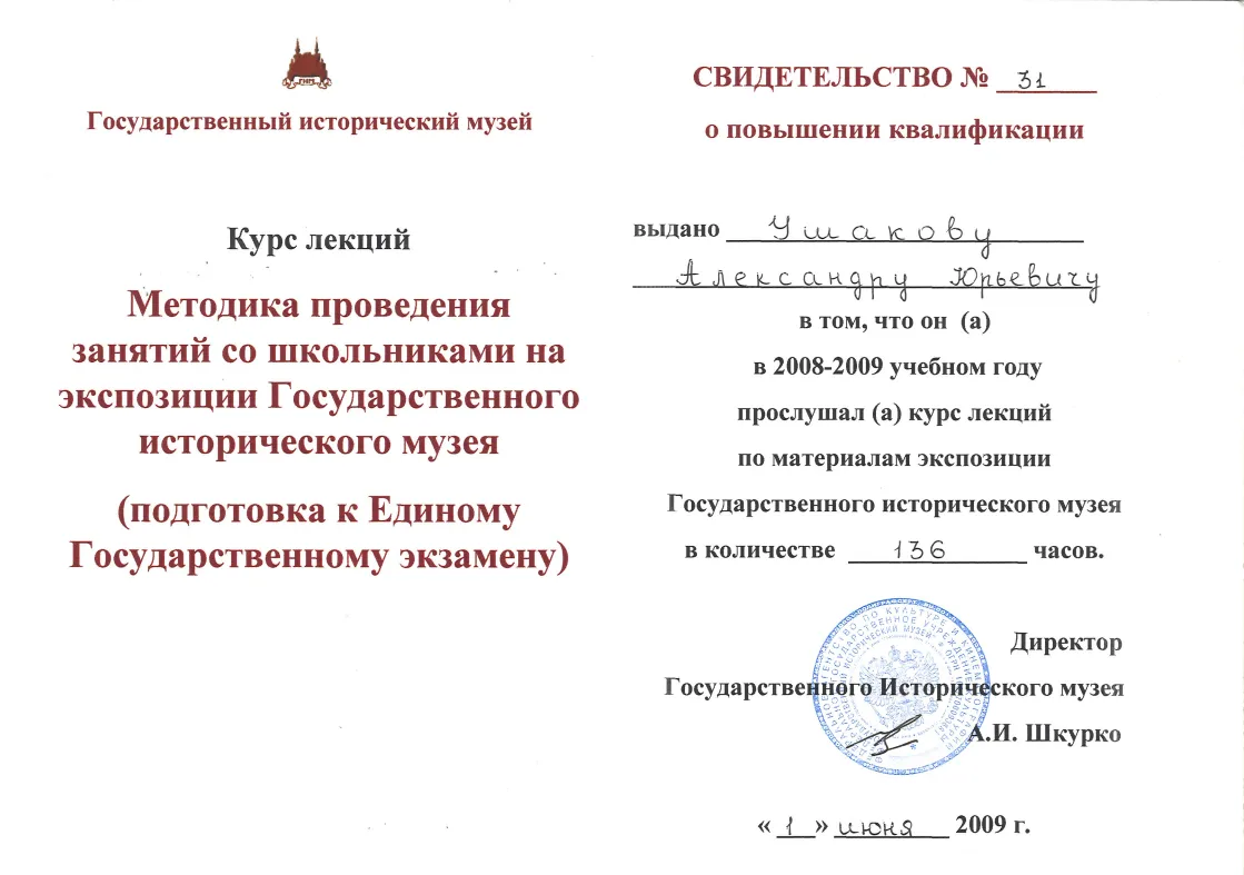 Свидетельство
