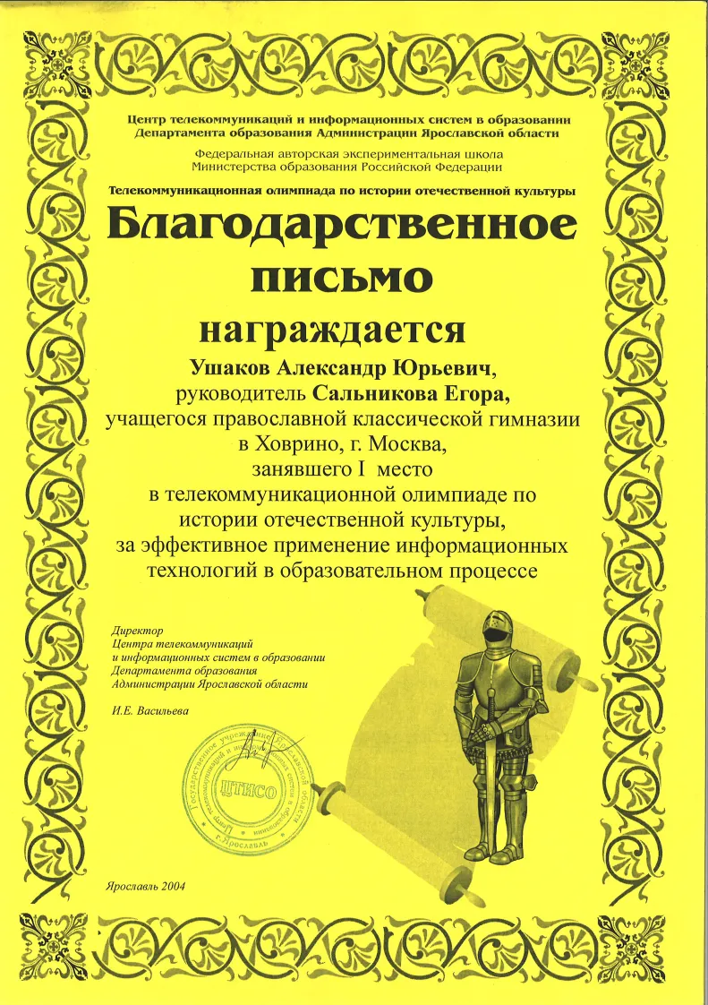 Благодарственное письмо