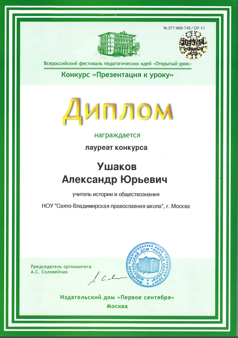 Диплом