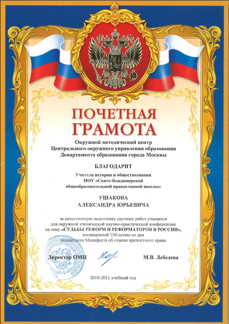 Почетная грамота