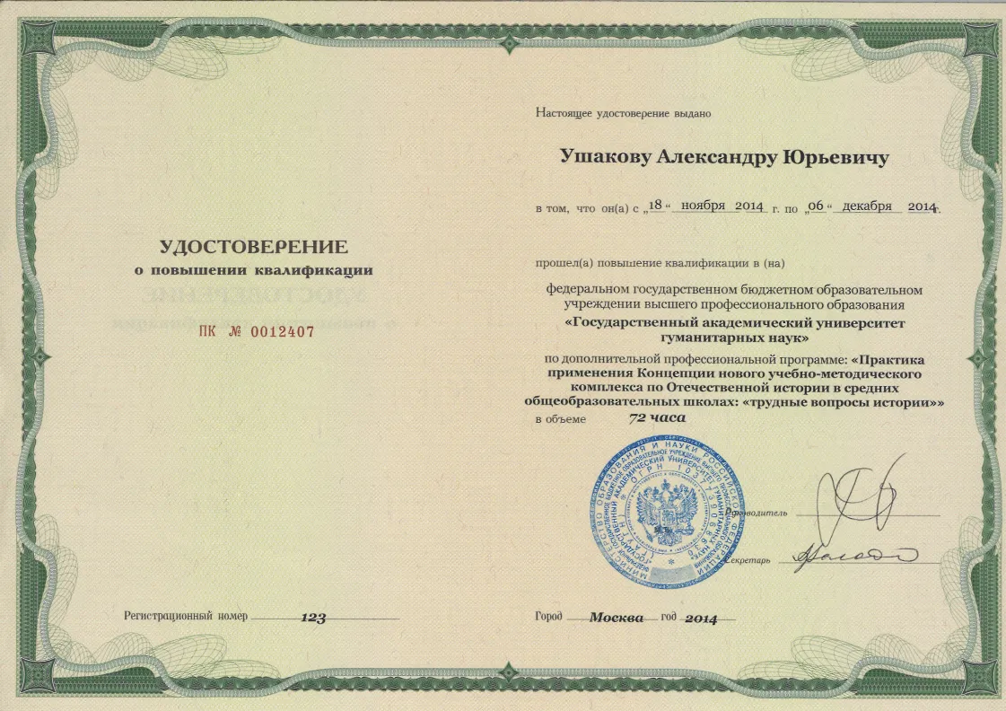 Удостоверение