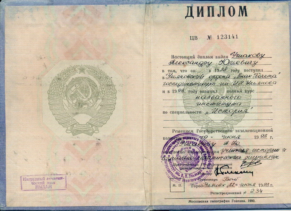 Диплом