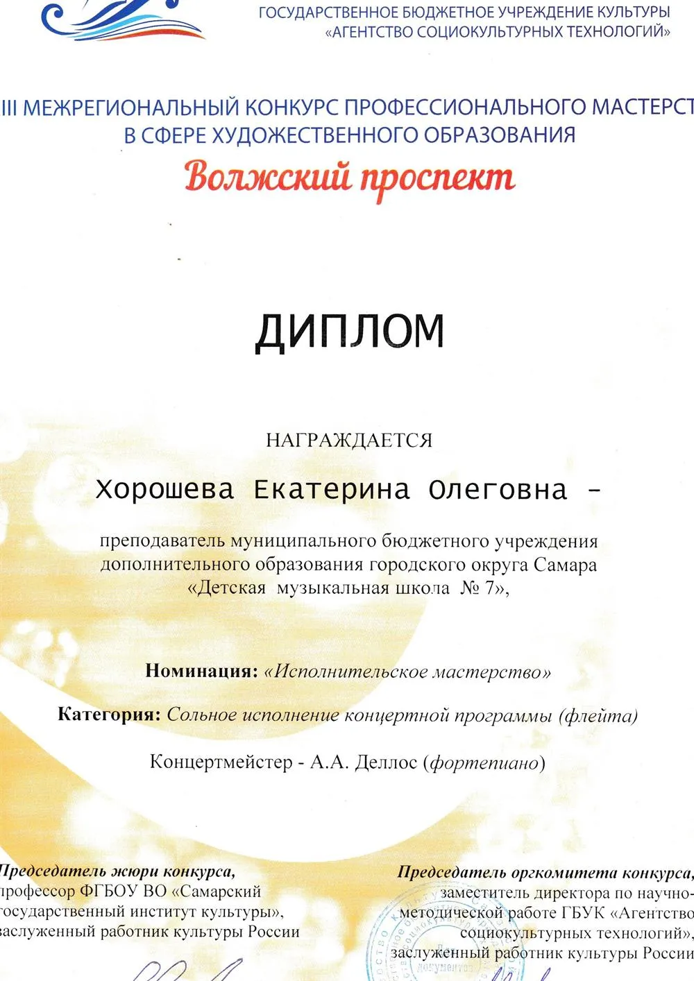 Волжский проспект