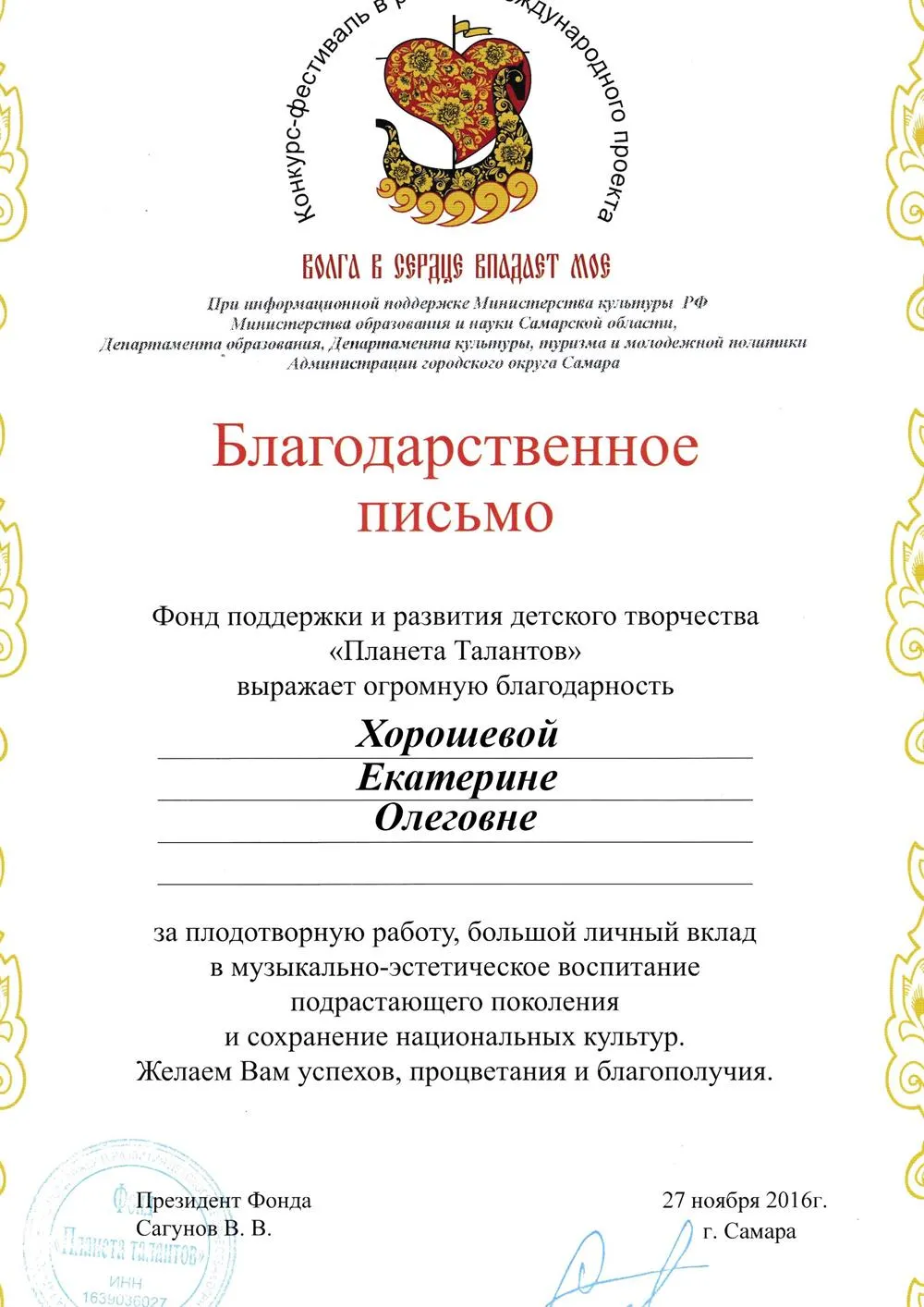 Волга в сердце впадает мое