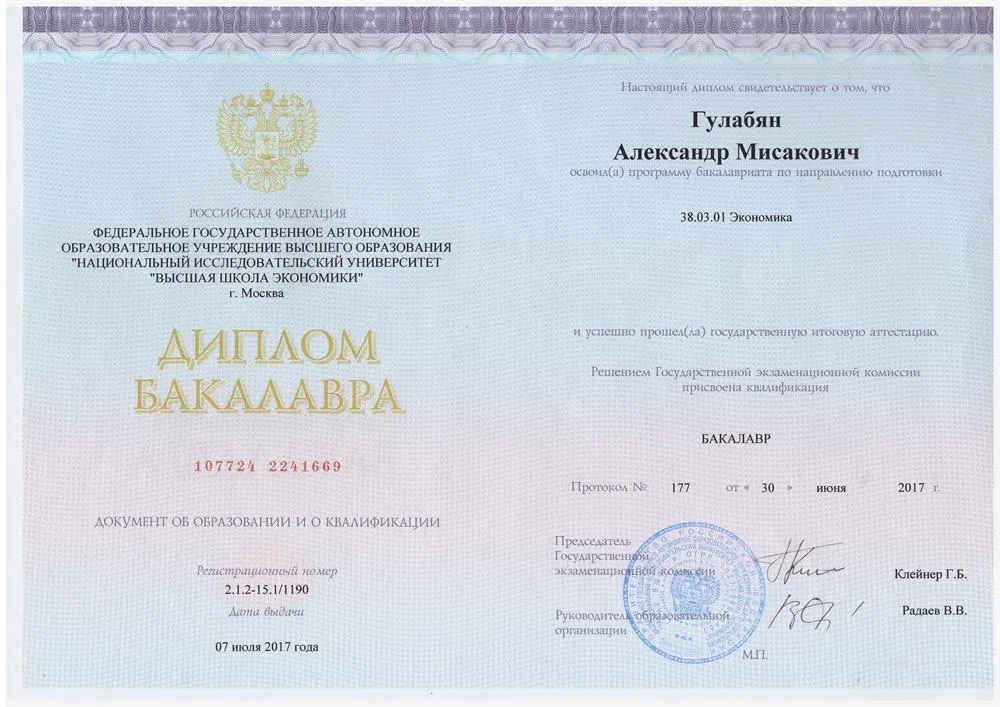 Диплом