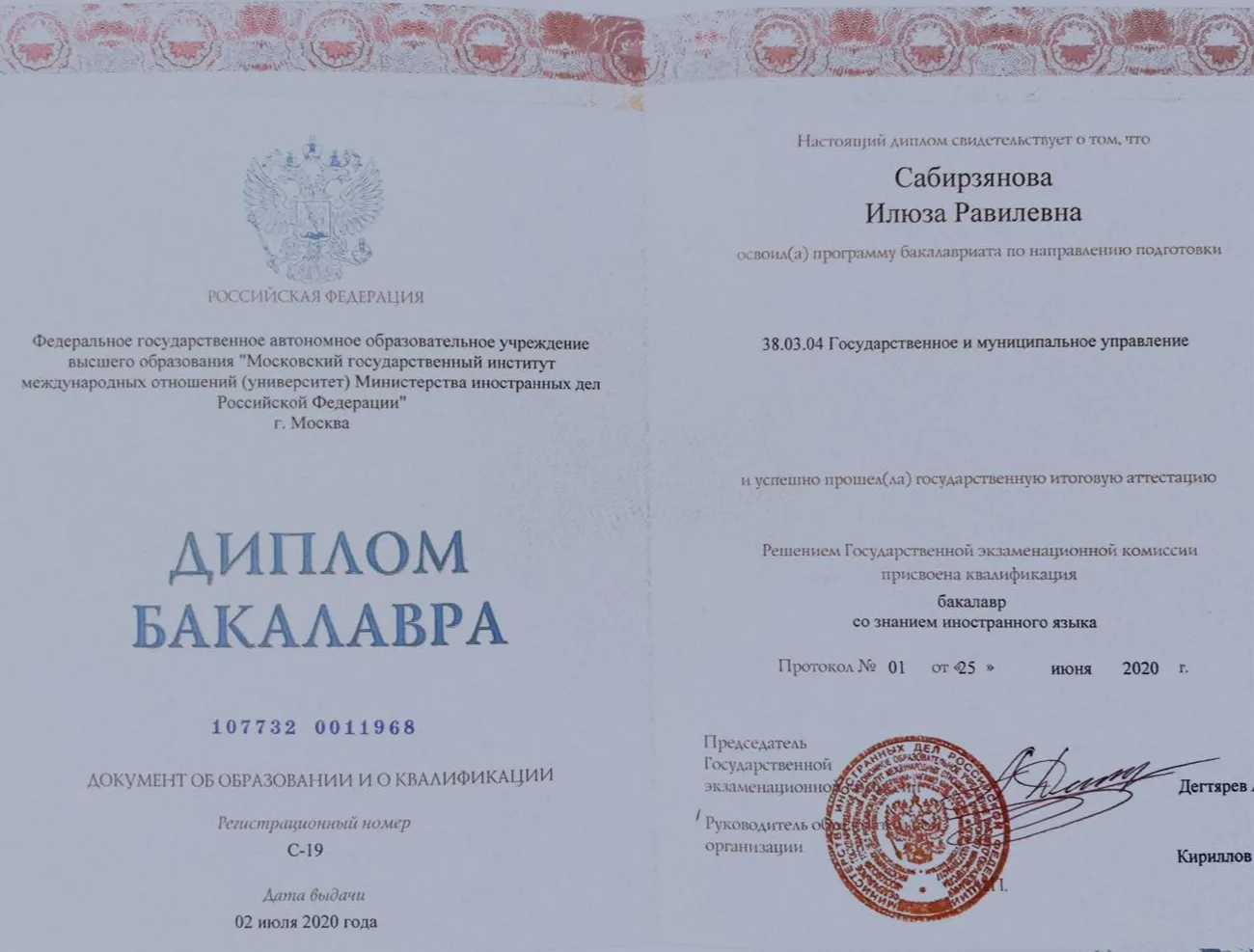 Диплом