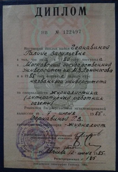 Диплом