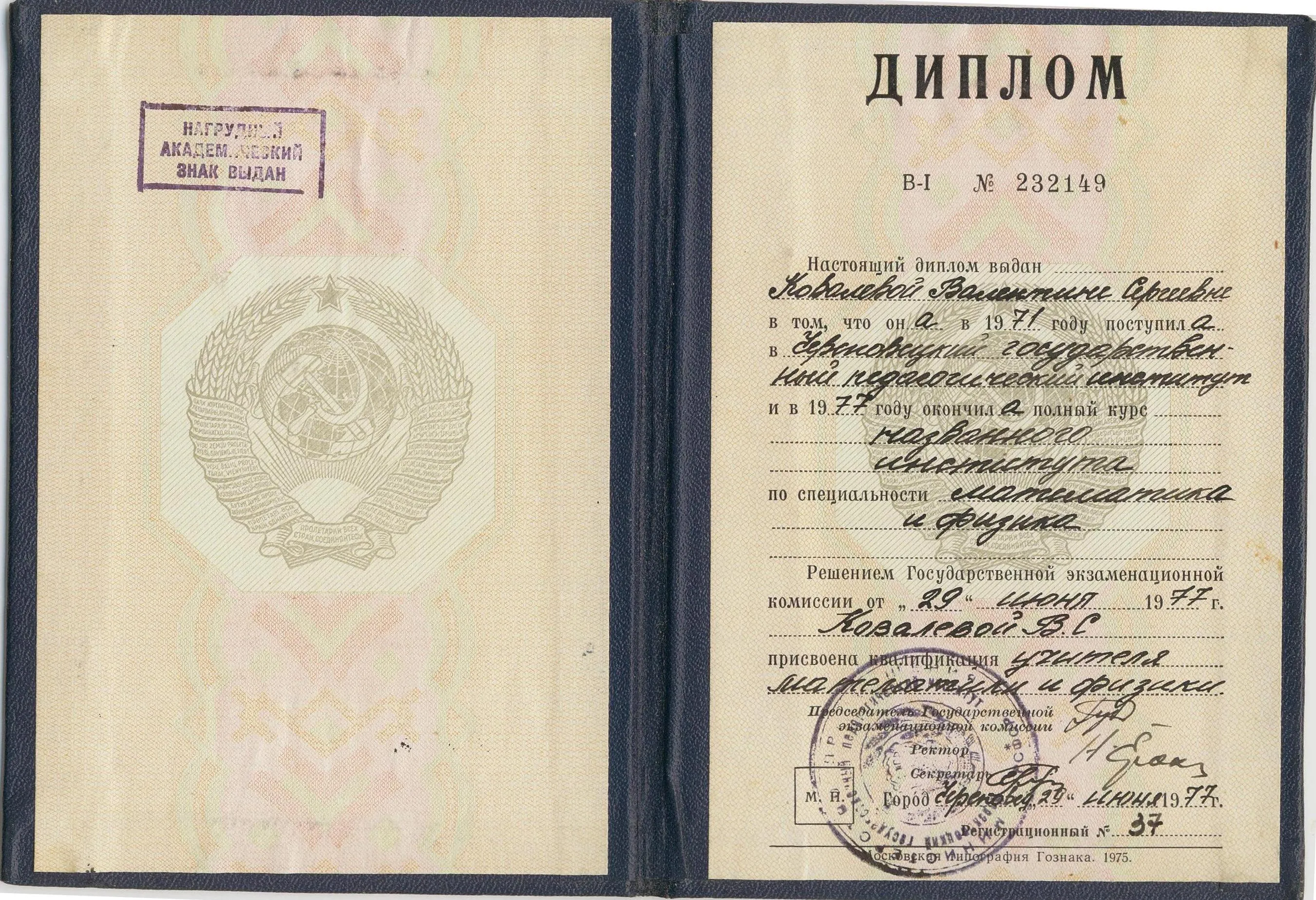 Диплом