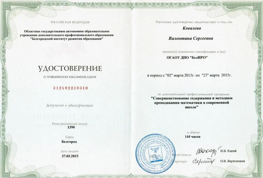 Удостоверение