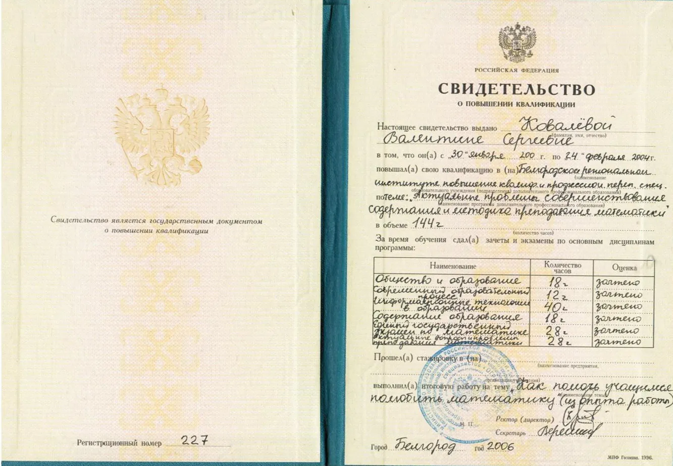 Свидетельство