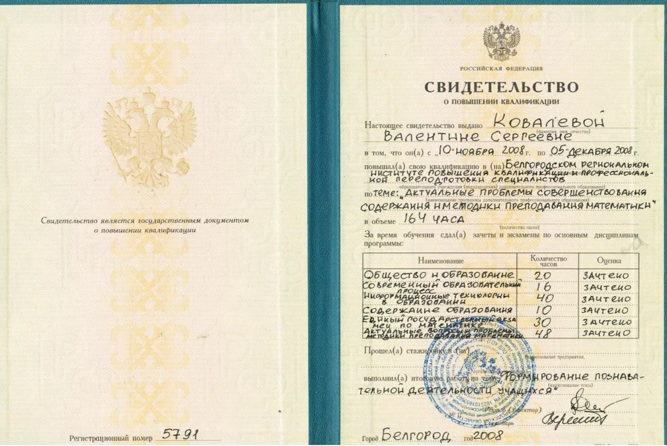 Свидетельство