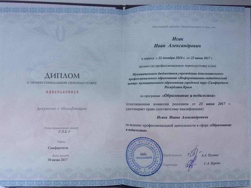 Диплом.