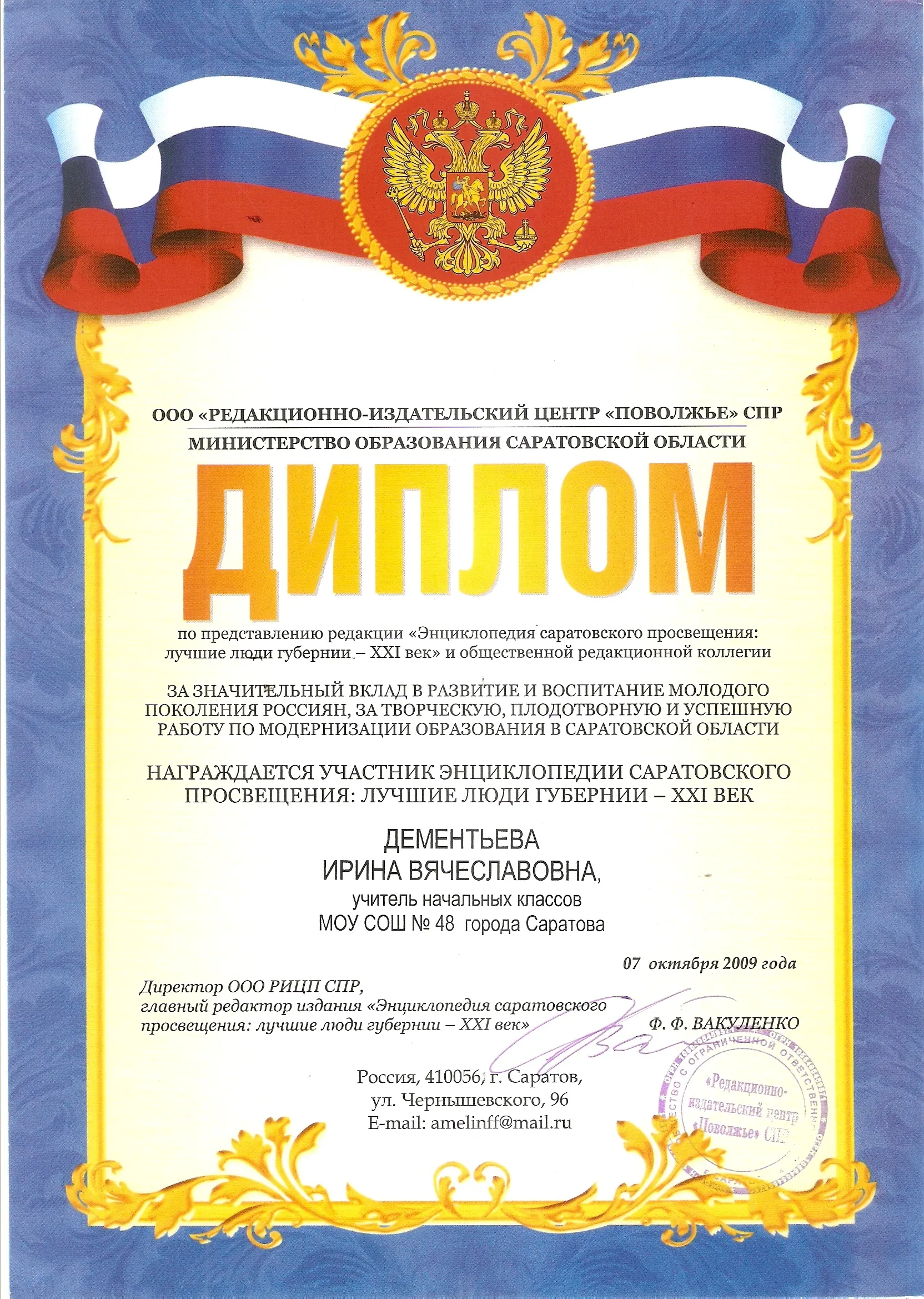 Диплом