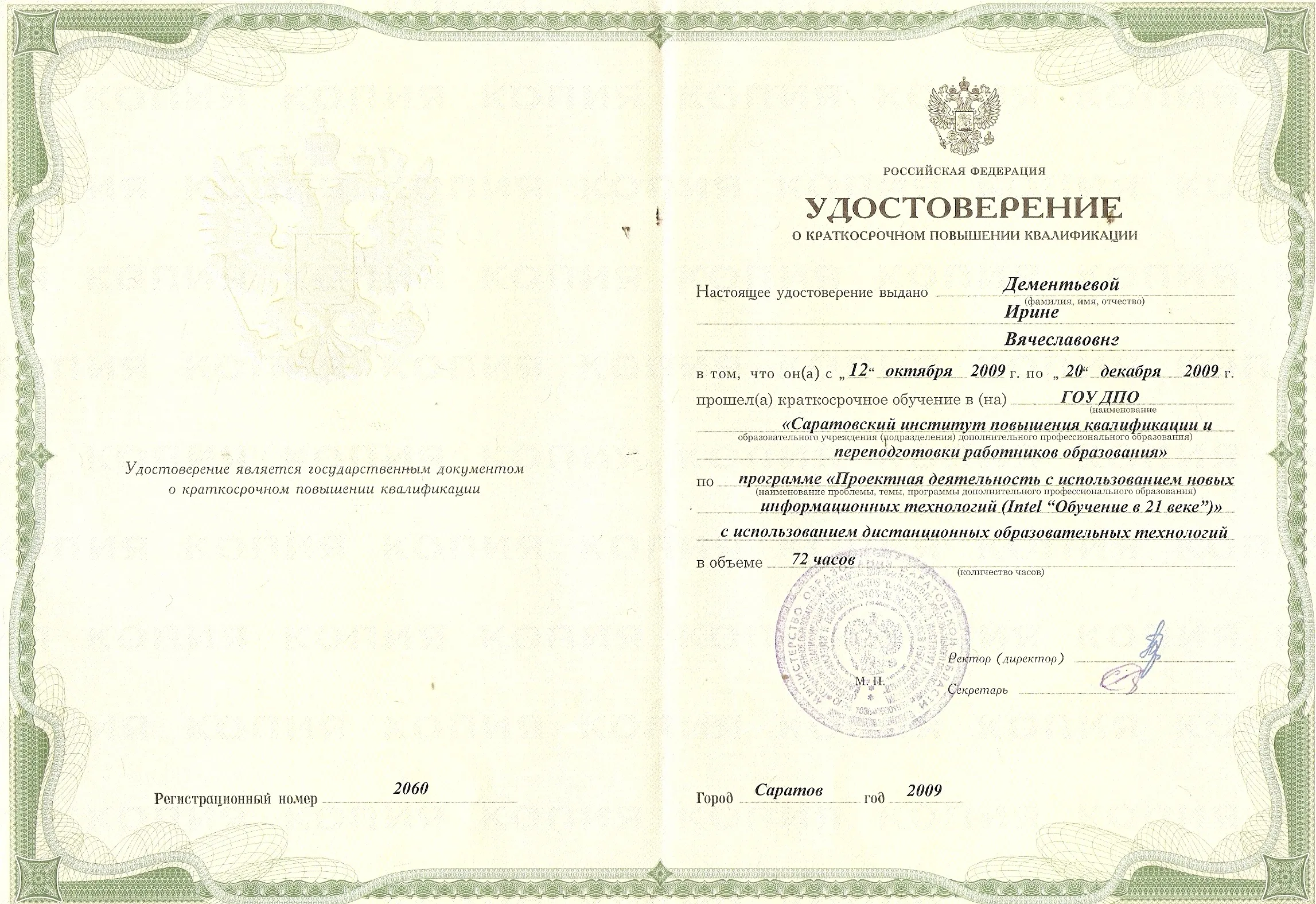 Удостоверение
