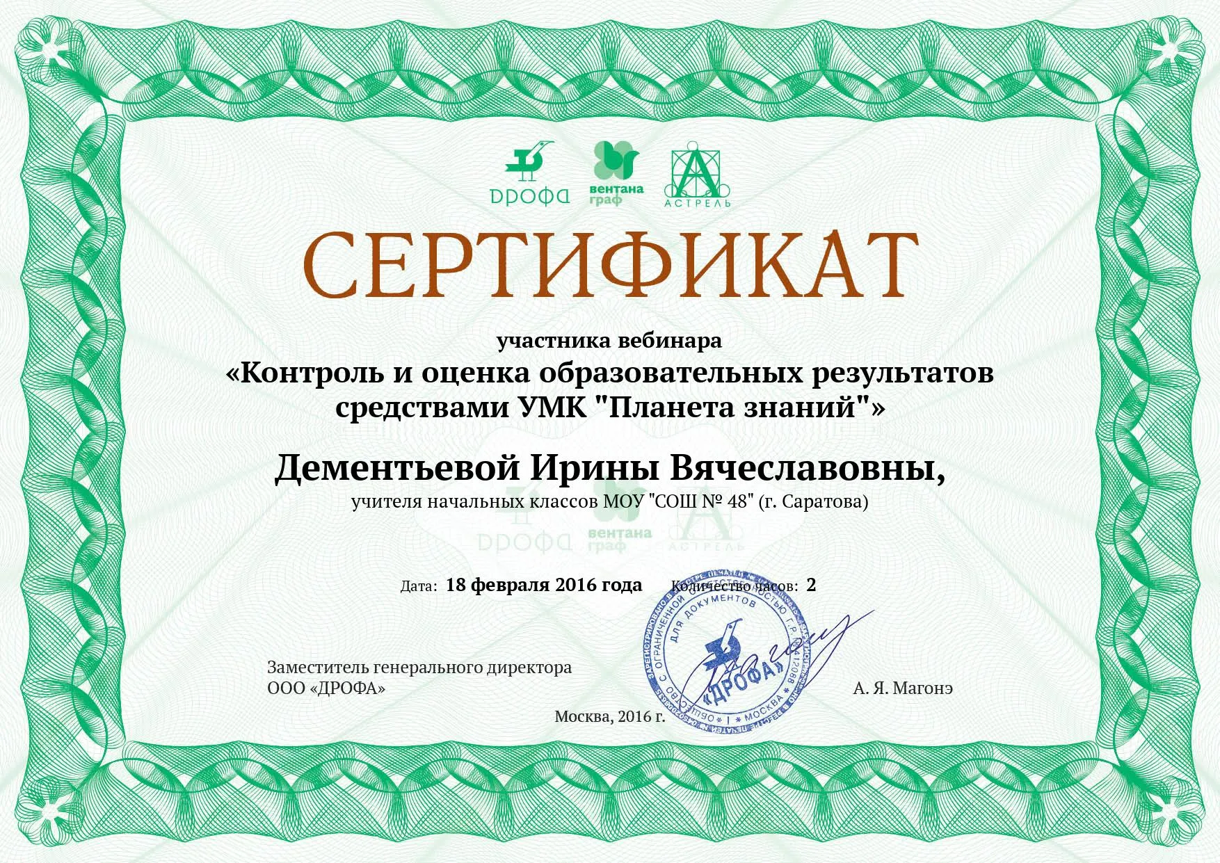 Сертификат