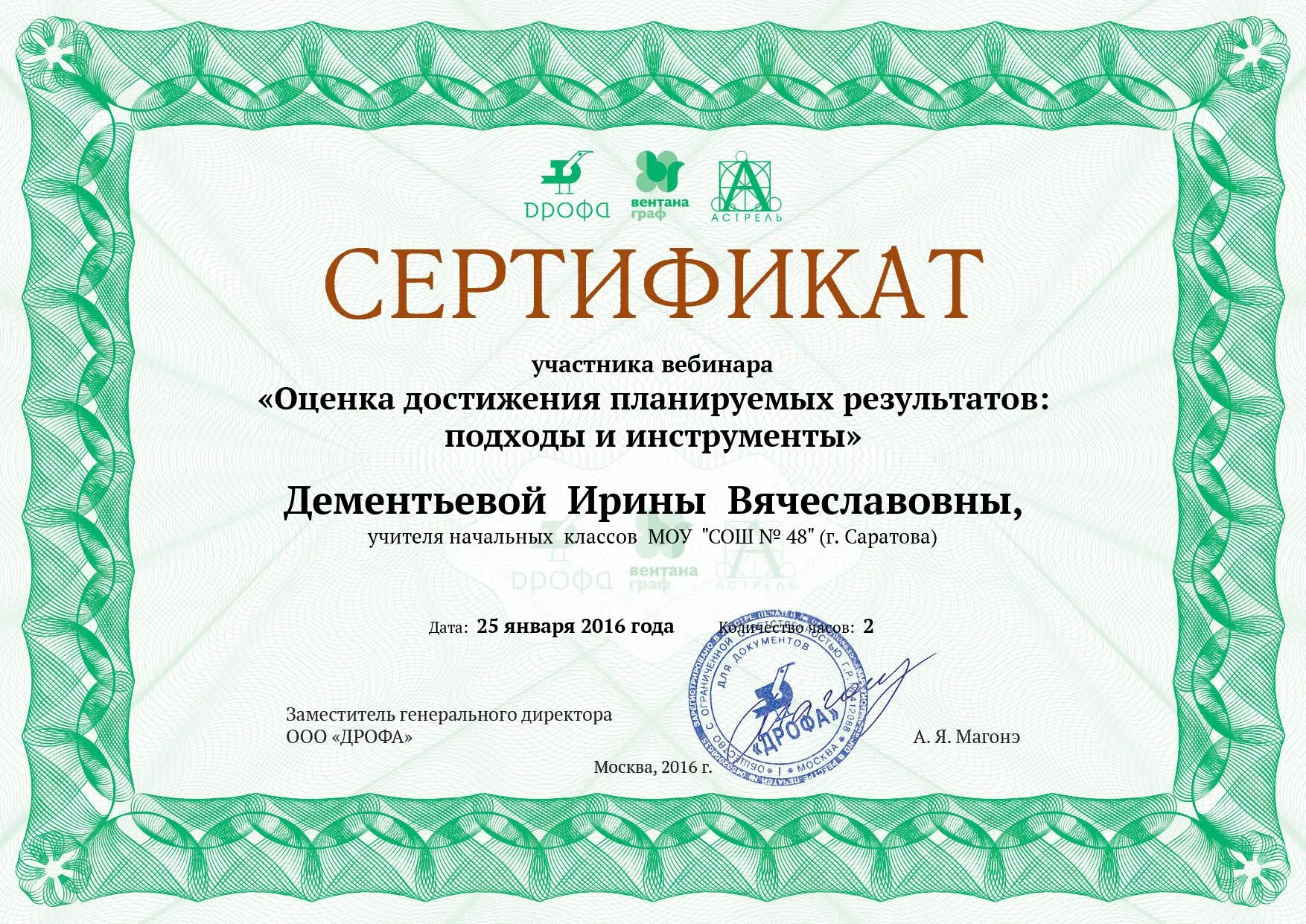 Сертификат